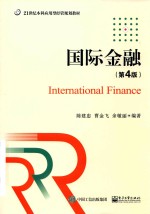 国际金融 第4版