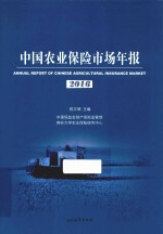 中国农业保险市场年报