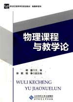 物理课程与教学论