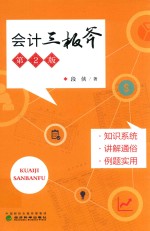 会计三板斧 第2版