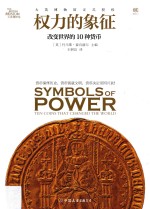 权力的象征 改变世界的10种货币