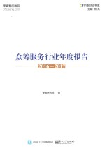 众筹服务行业年度报告 2016-2017