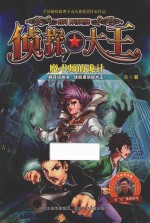 魔术师的诡计 侦探大王