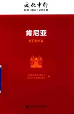 文化中行 肯尼亚