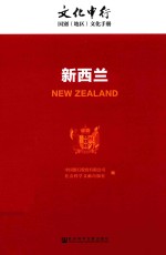 文化中行 新西兰