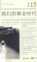 单读 15 我们的黄金时代