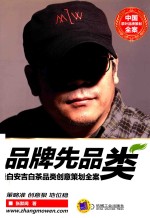 品牌先品类 极白安吉白茶品类创意策划全案