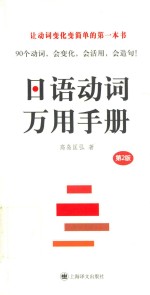 日语动词万用手册