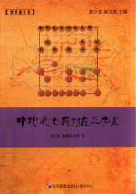 中炮进七兵对左三步虎
