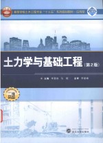 土力学与基础工程 第2版