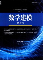 数学建模 基于R