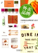 外卖品牌 全球创意品牌策划与设计
