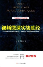 视频微课实战胜经