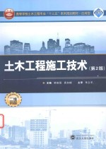 土木工程施工技术 第2版