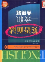英语面试 求职金钥匙 英汉对照