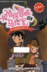 阳光姐姐班级日志 大侦探智破乌龙案