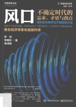 风口 不确定时代的需求、矛盾与拐点