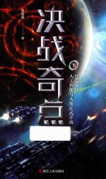决战奇点 下