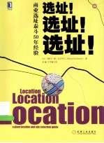 选址!选址!选址!