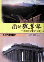 当子产遇到梭伦