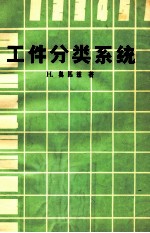 工件分类系统