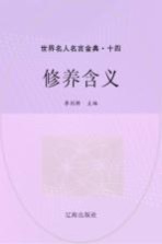 修养含义