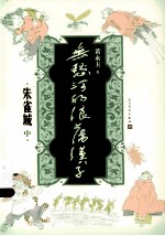 无愁河的浪荡汉子朱雀城 中