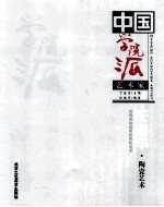中国学院派艺术家 任瑞华·陶瓷艺术