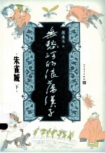 无愁河的浪荡汉子朱雀城 下