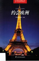 约会欧洲