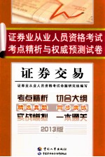 证券交易 2013版