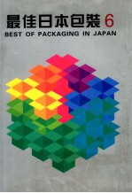最佳日本包装 6