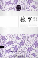 梭罗散文精选