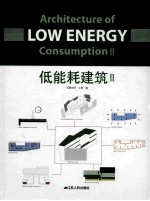 低能耗建筑 2