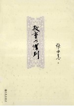 敬重与惜别 致日本 改定版