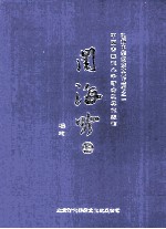 弘扬中华妇女文化丛书 闺海吟 上