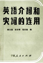 英语介词和实词的连用