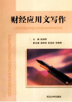 财经应用文写作