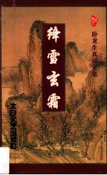 绛雪玄霜 下