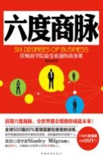 六度商脉 沃顿商学院最受欢迎的商务课
