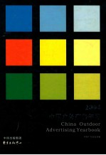 2004中国户外广告年鉴