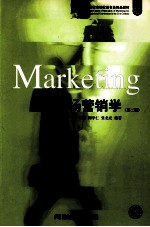 市场营销学