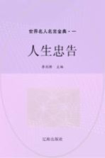 人生忠告