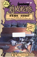 密室魔瓶 校园魅影