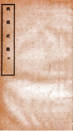 西周史征 4