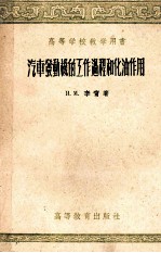 汽车发动机的工作过程和化油作用