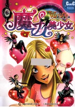 W.i.t.c.h魔力美少女 6