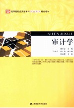 审计学