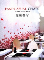 连锁餐厅