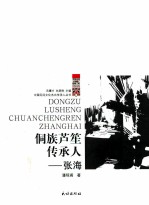 侗族芦笙传承人 张海